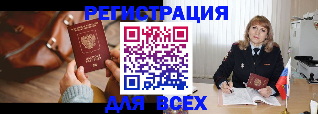 прописка в Харовске